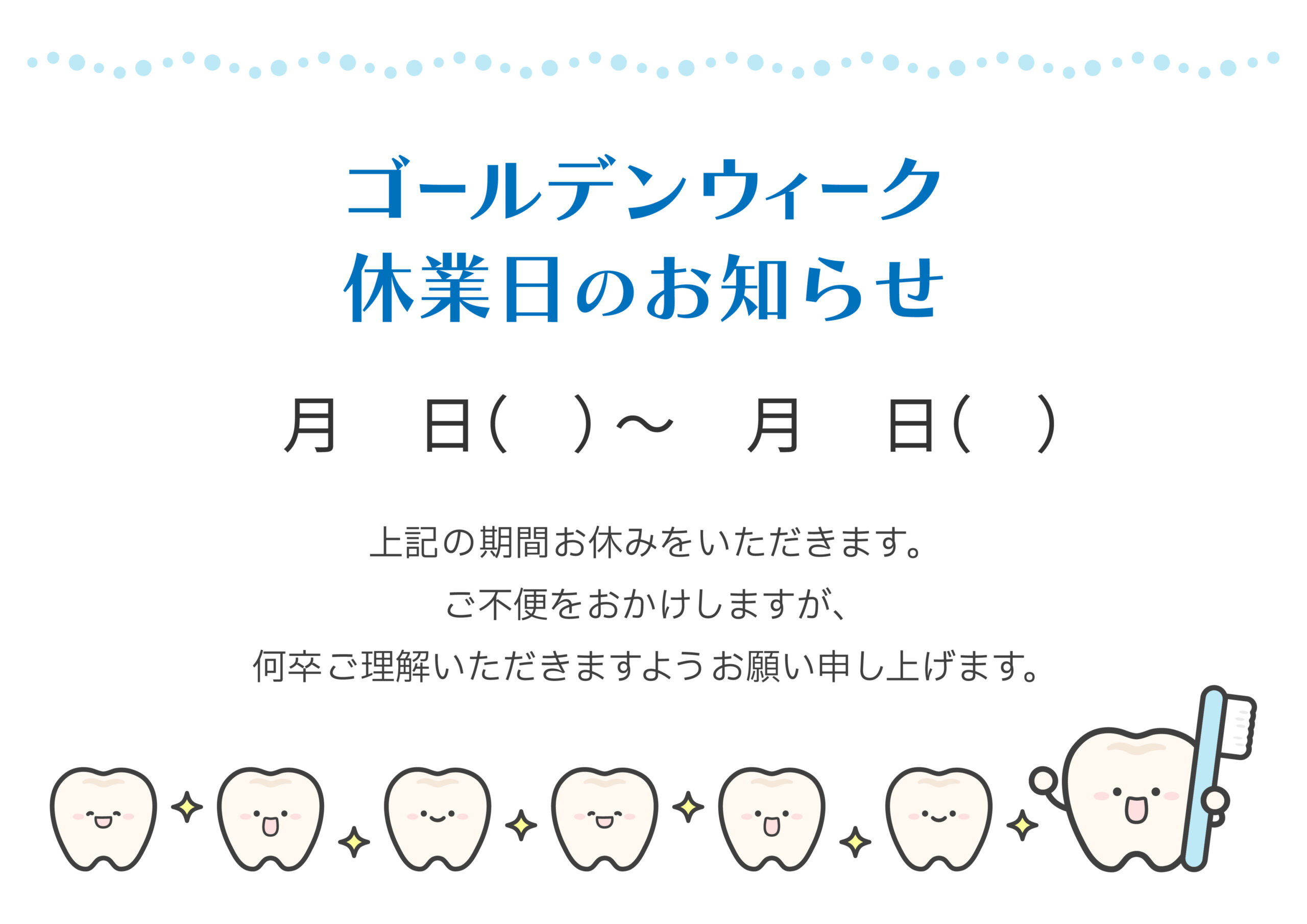 GW期間の営業について